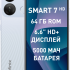 Infinix SMART 7 HD 2/64Gb Белый