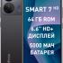Infinix SMART 7 HD 2/64Gb Черный