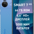 Infinix SMART 7 HD 2/64Gb Синий